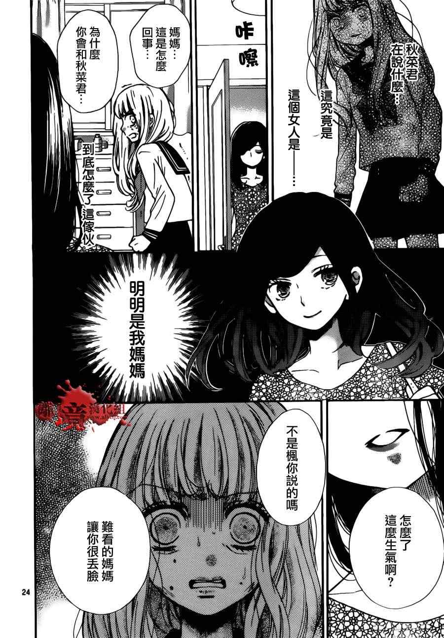 《绝叫学级》漫画最新章节第49话免费下拉式在线观看章节第【25】张图片