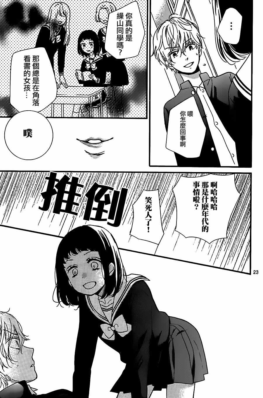 《绝叫学级》漫画最新章节成为恶魔之日 转生22免费下拉式在线观看章节第【23】张图片