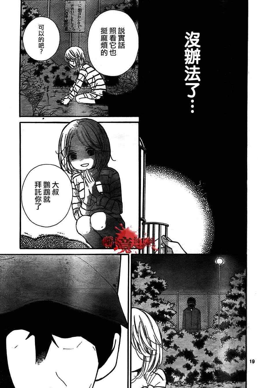 《绝叫学级》漫画最新章节第51话免费下拉式在线观看章节第【19】张图片