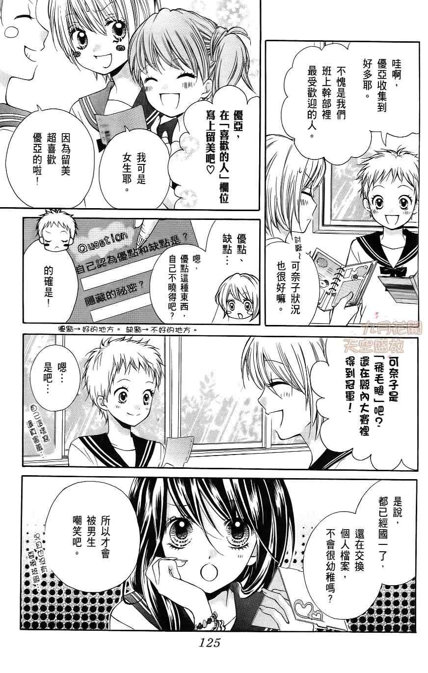 《绝叫学级》漫画最新章节第1卷免费下拉式在线观看章节第【126】张图片