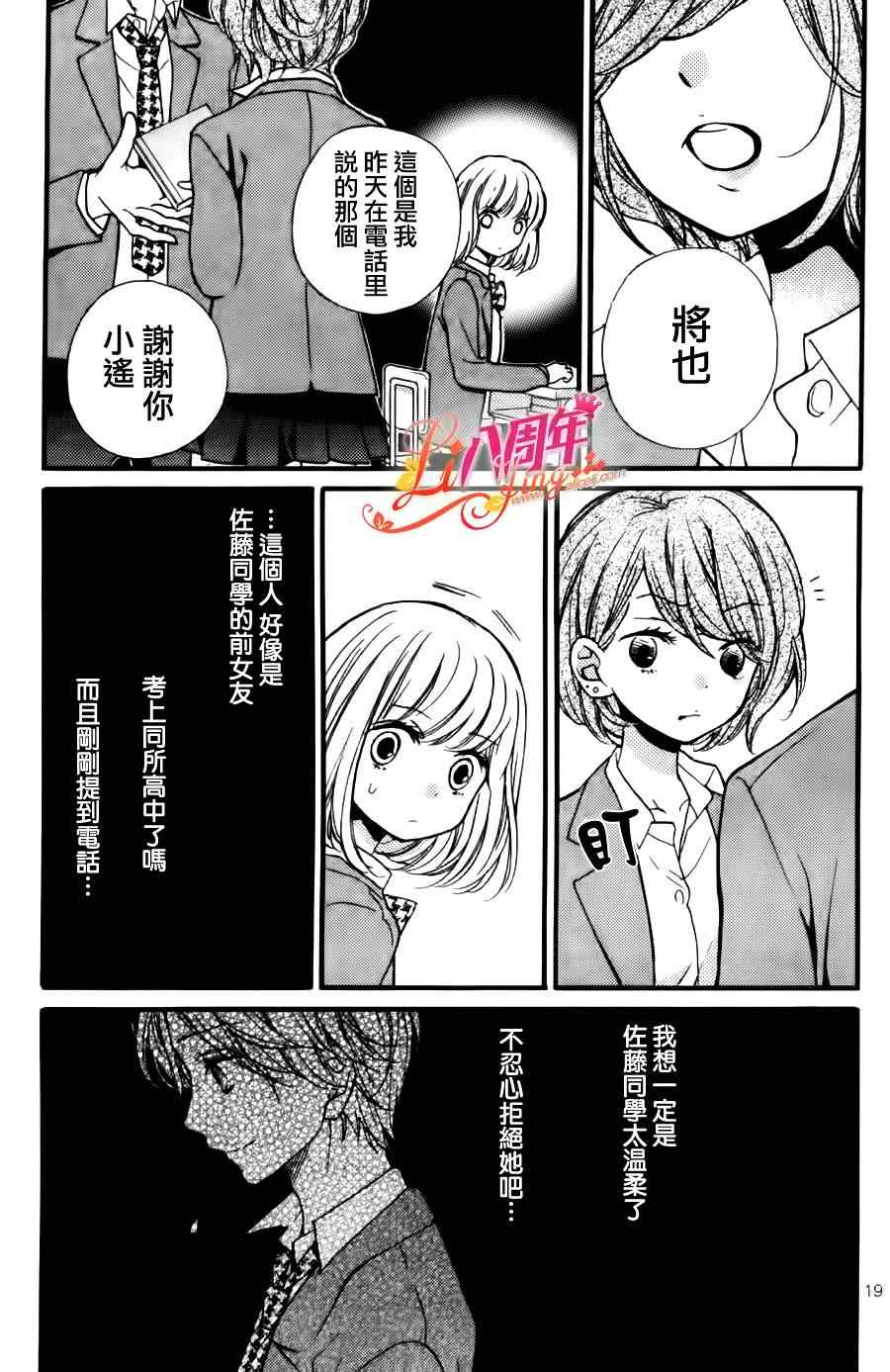 《绝叫学级》漫画最新章节成为恶魔之日特别篇09免费下拉式在线观看章节第【19】张图片