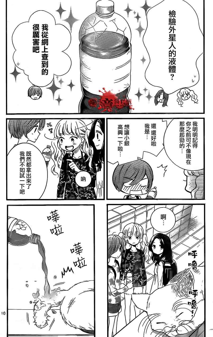 《绝叫学级》漫画最新章节成为恶魔之日 转生04免费下拉式在线观看章节第【11】张图片