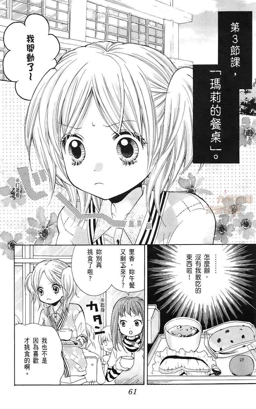 《绝叫学级》漫画最新章节第1卷免费下拉式在线观看章节第【62】张图片