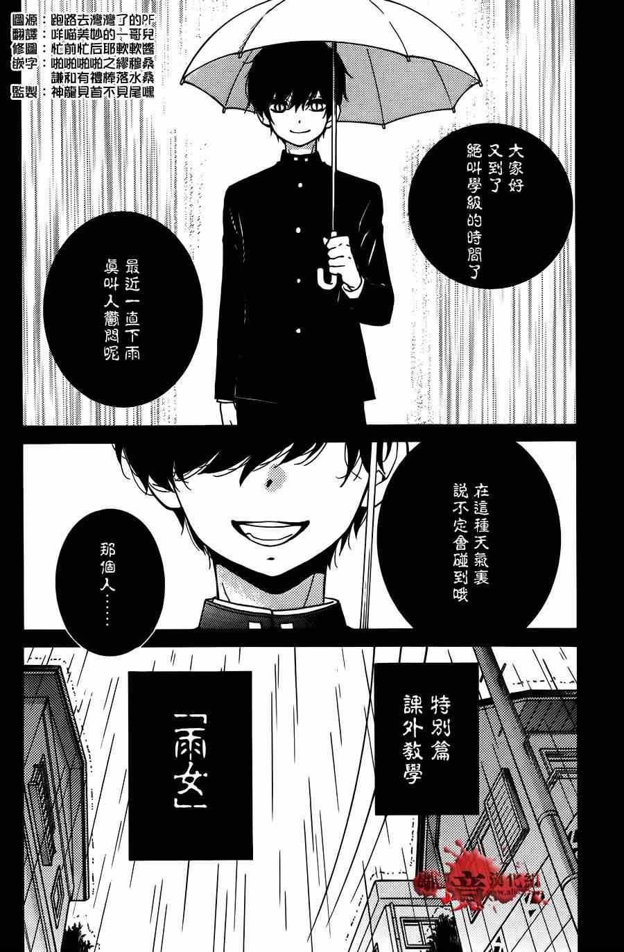 《绝叫学级》漫画最新章节成为恶魔之日特别篇15免费下拉式在线观看章节第【2】张图片