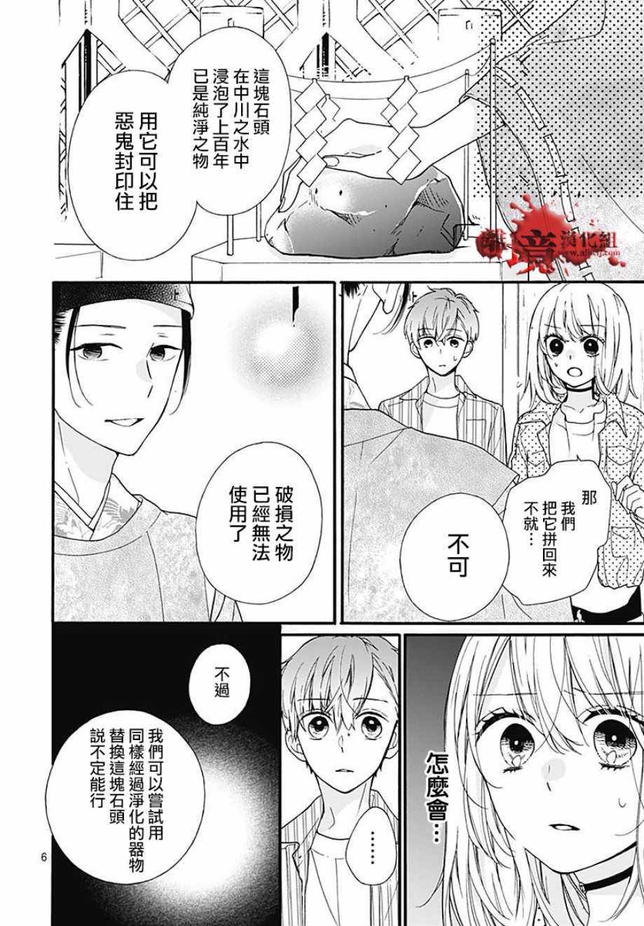 《绝叫学级》漫画最新章节成为恶魔之日 转生46免费下拉式在线观看章节第【7】张图片