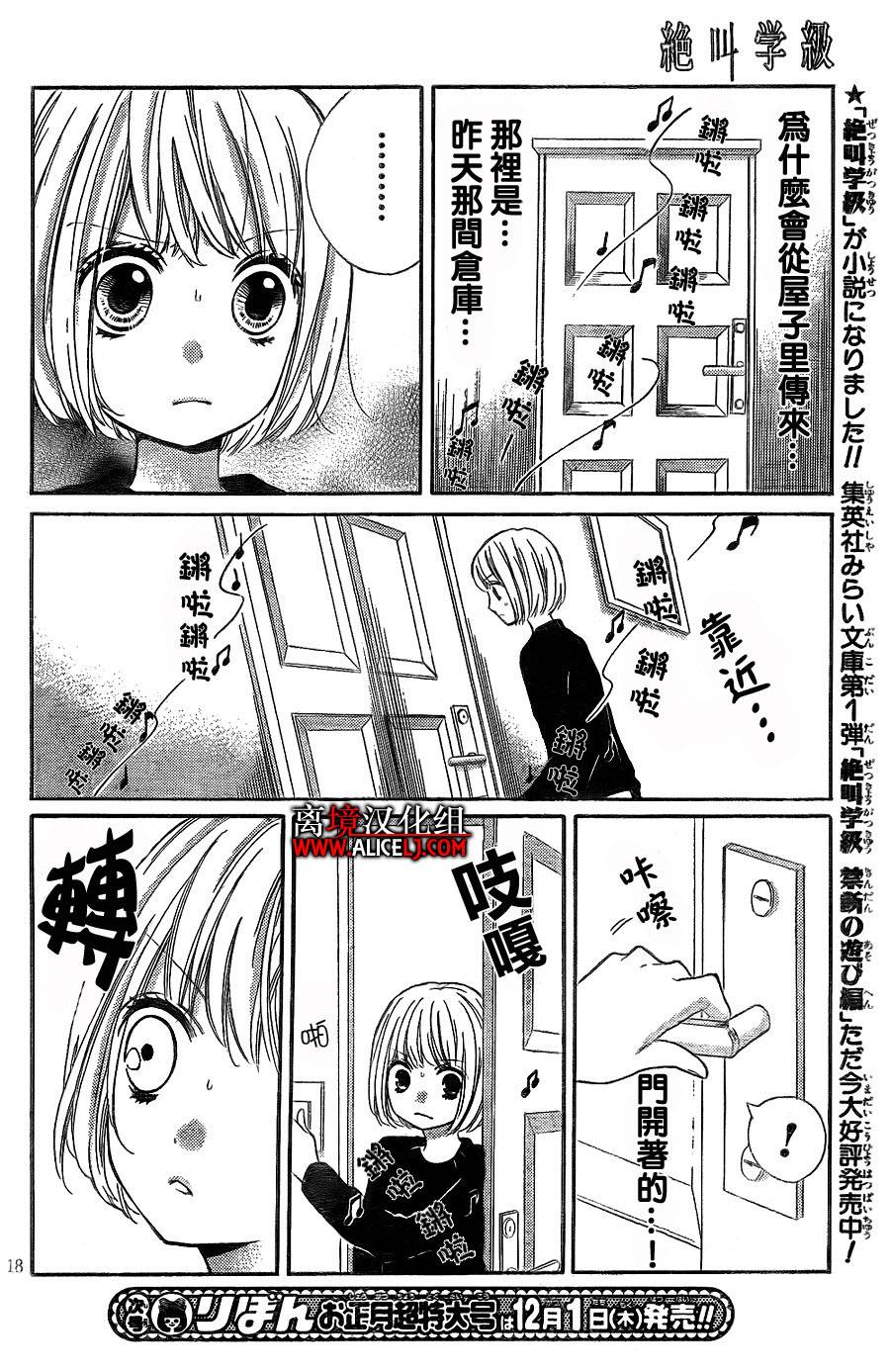 《绝叫学级》漫画最新章节第39话免费下拉式在线观看章节第【19】张图片