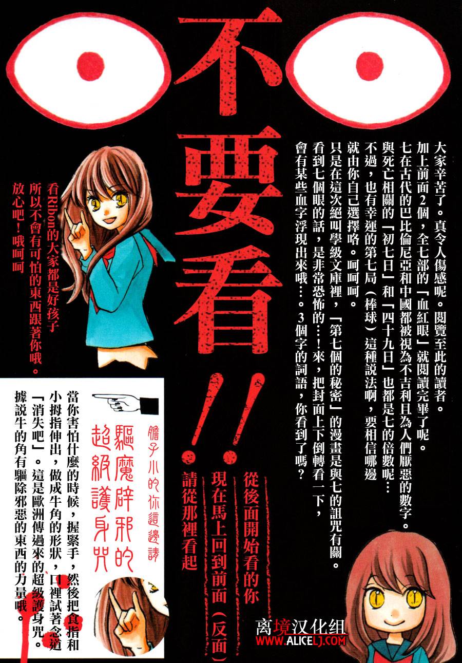 《绝叫学级》漫画最新章节成为恶魔之日全彩特别篇免费下拉式在线观看章节第【11】张图片