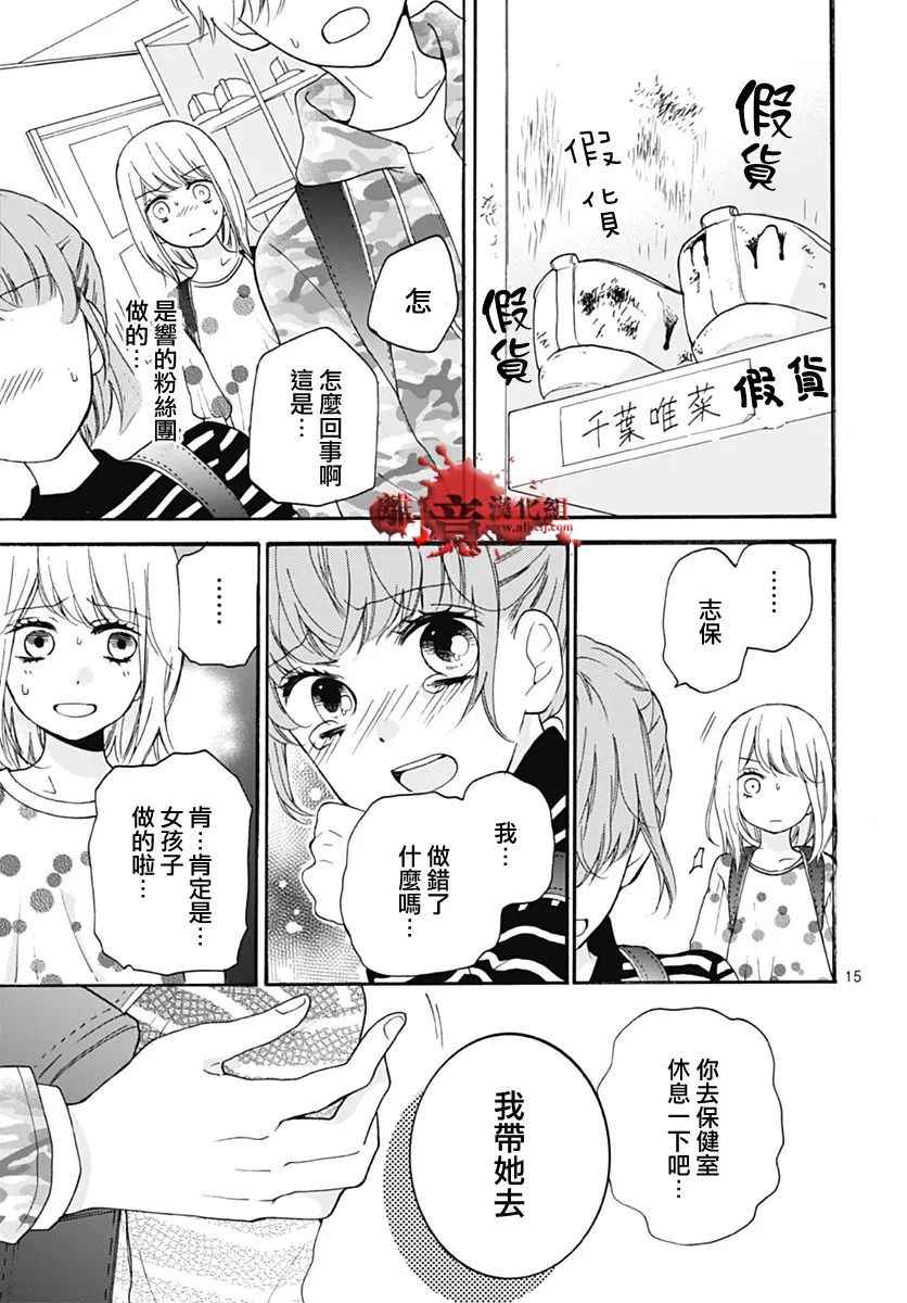 《绝叫学级》漫画最新章节成为恶魔之日 转生31免费下拉式在线观看章节第【16】张图片