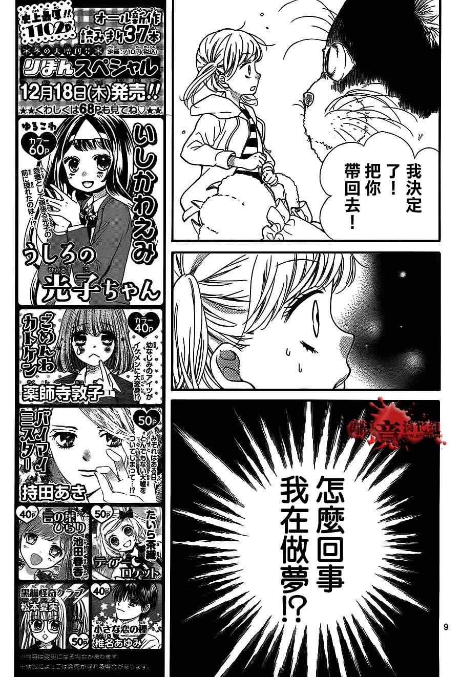 《绝叫学级》漫画最新章节第76话免费下拉式在线观看章节第【9】张图片