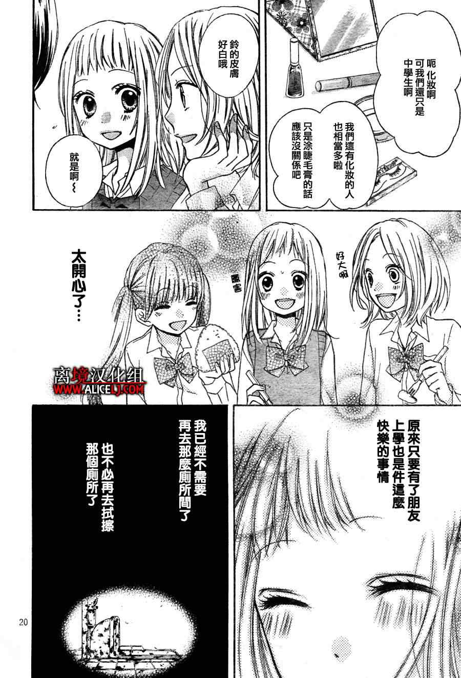 《绝叫学级》漫画最新章节第33话免费下拉式在线观看章节第【20】张图片