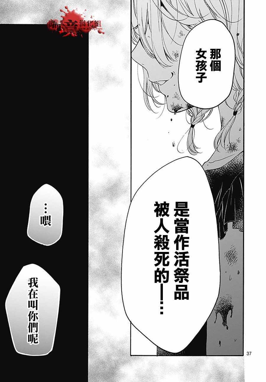 《绝叫学级》漫画最新章节成为恶魔之日 转生36免费下拉式在线观看章节第【38】张图片