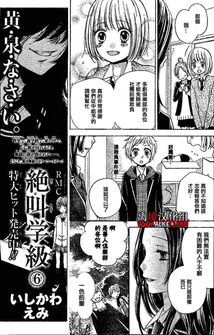 《绝叫学级》漫画最新章节第28话免费下拉式在线观看章节第【11】张图片