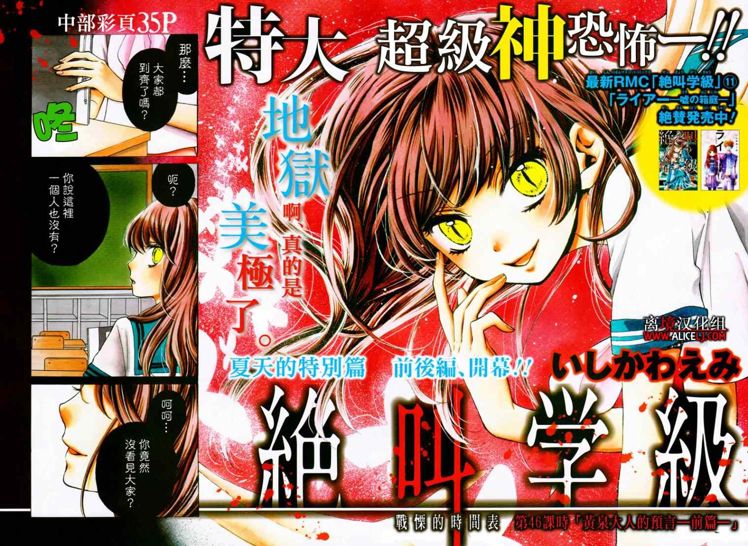 《绝叫学级》漫画最新章节第46话免费下拉式在线观看章节第【3】张图片