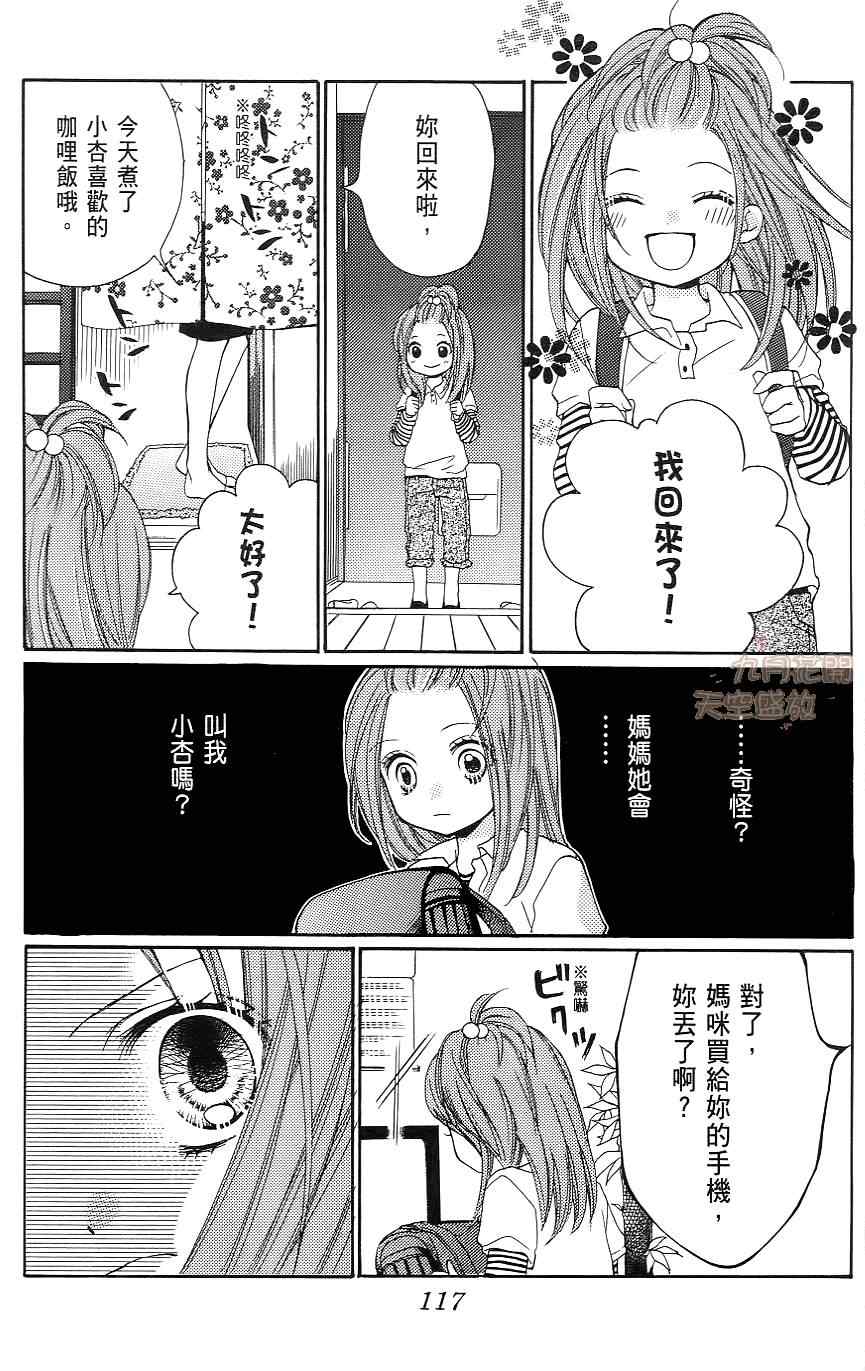 《绝叫学级》漫画最新章节第1卷免费下拉式在线观看章节第【118】张图片