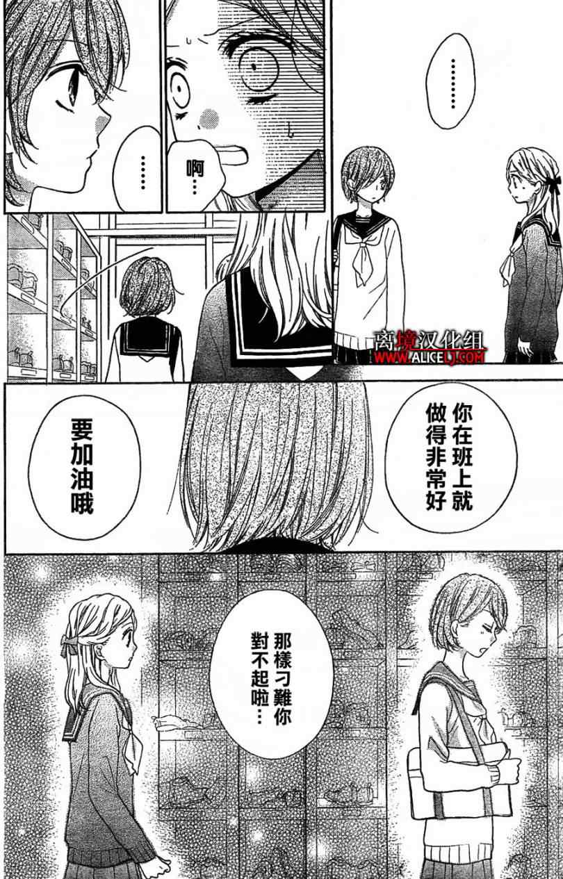 《绝叫学级》漫画最新章节第38话免费下拉式在线观看章节第【24】张图片