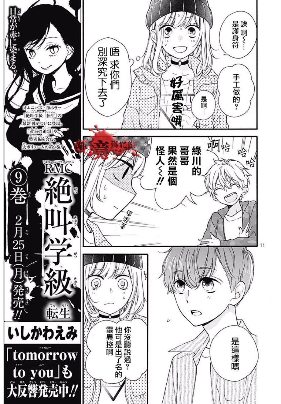 《绝叫学级》漫画最新章节成为恶魔之日 转生44免费下拉式在线观看章节第【12】张图片