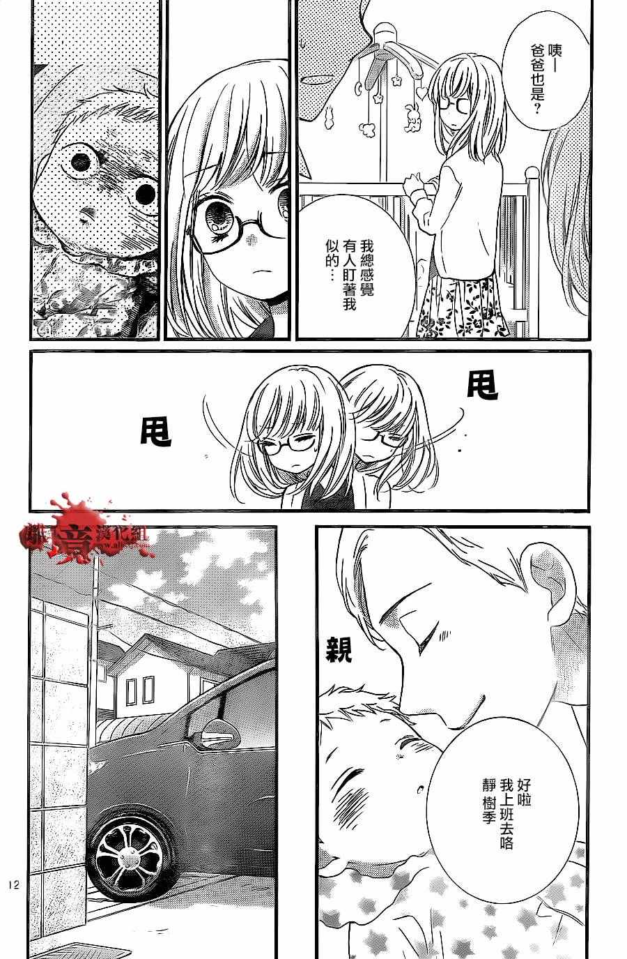 《绝叫学级》漫画最新章节成为恶魔之日 转生09免费下拉式在线观看章节第【12】张图片