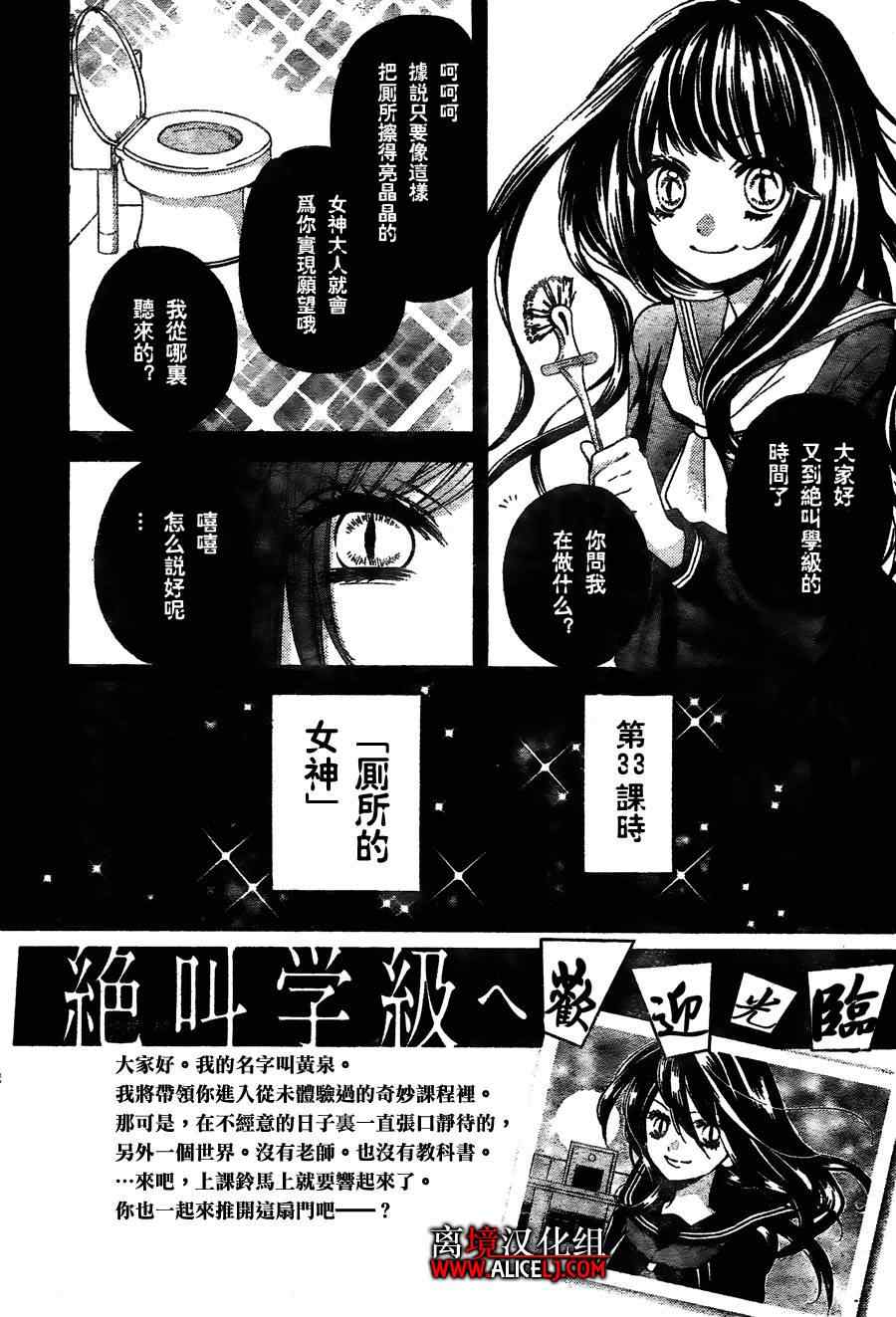 《绝叫学级》漫画最新章节第33话免费下拉式在线观看章节第【2】张图片