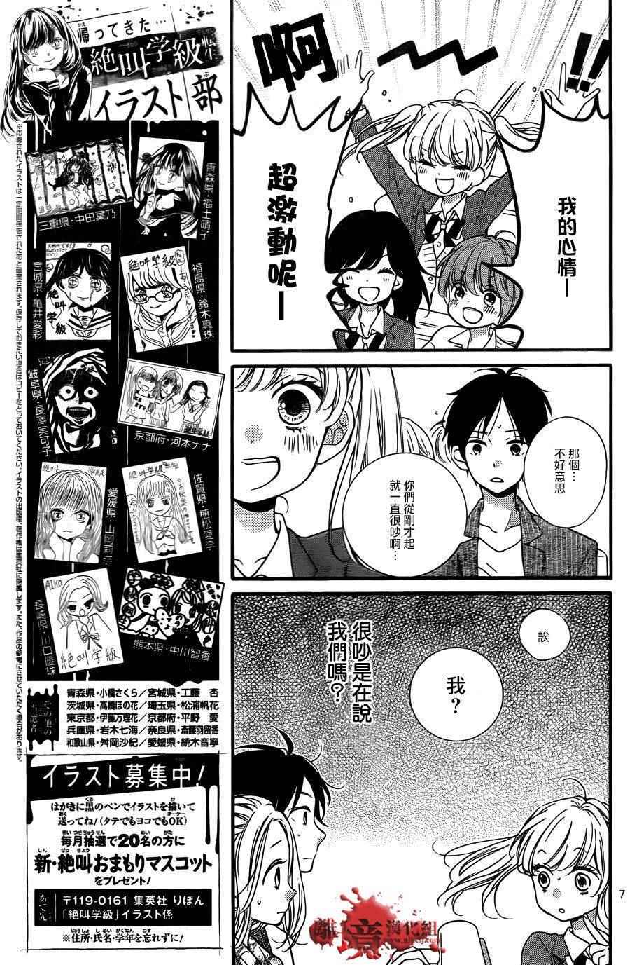 《绝叫学级》漫画最新章节成为恶魔之日 转生06免费下拉式在线观看章节第【7】张图片