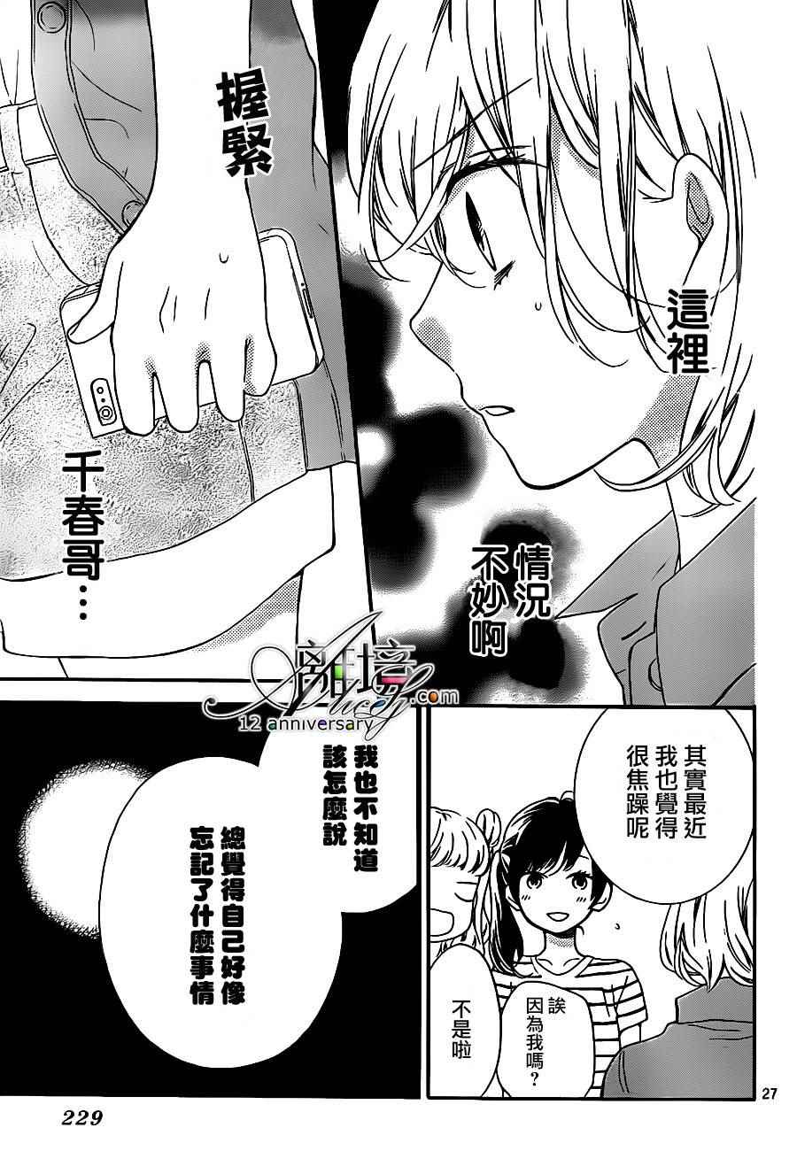 《绝叫学级》漫画最新章节成为恶魔之日 转生25免费下拉式在线观看章节第【30】张图片