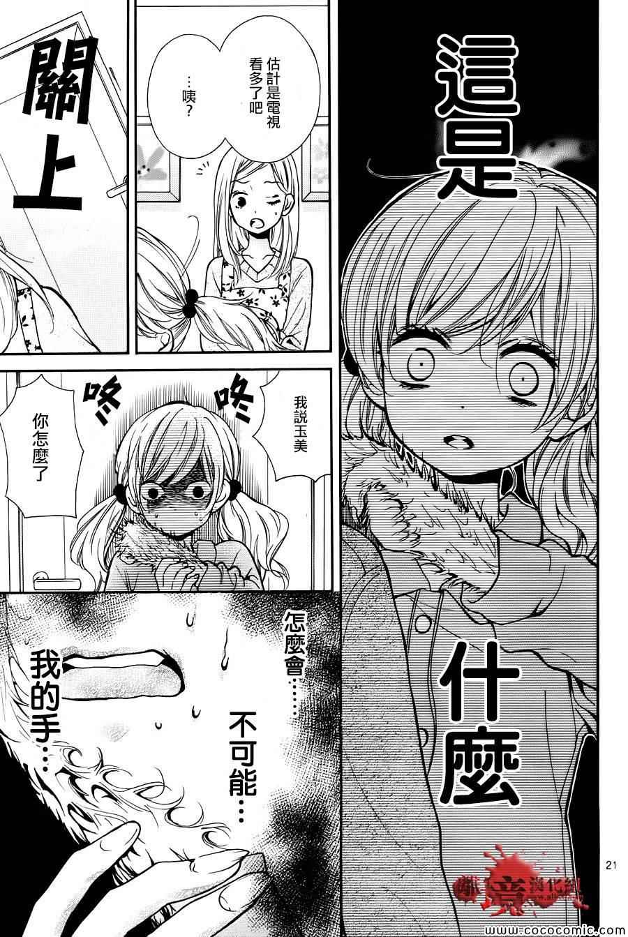 《绝叫学级》漫画最新章节第64话免费下拉式在线观看章节第【21】张图片