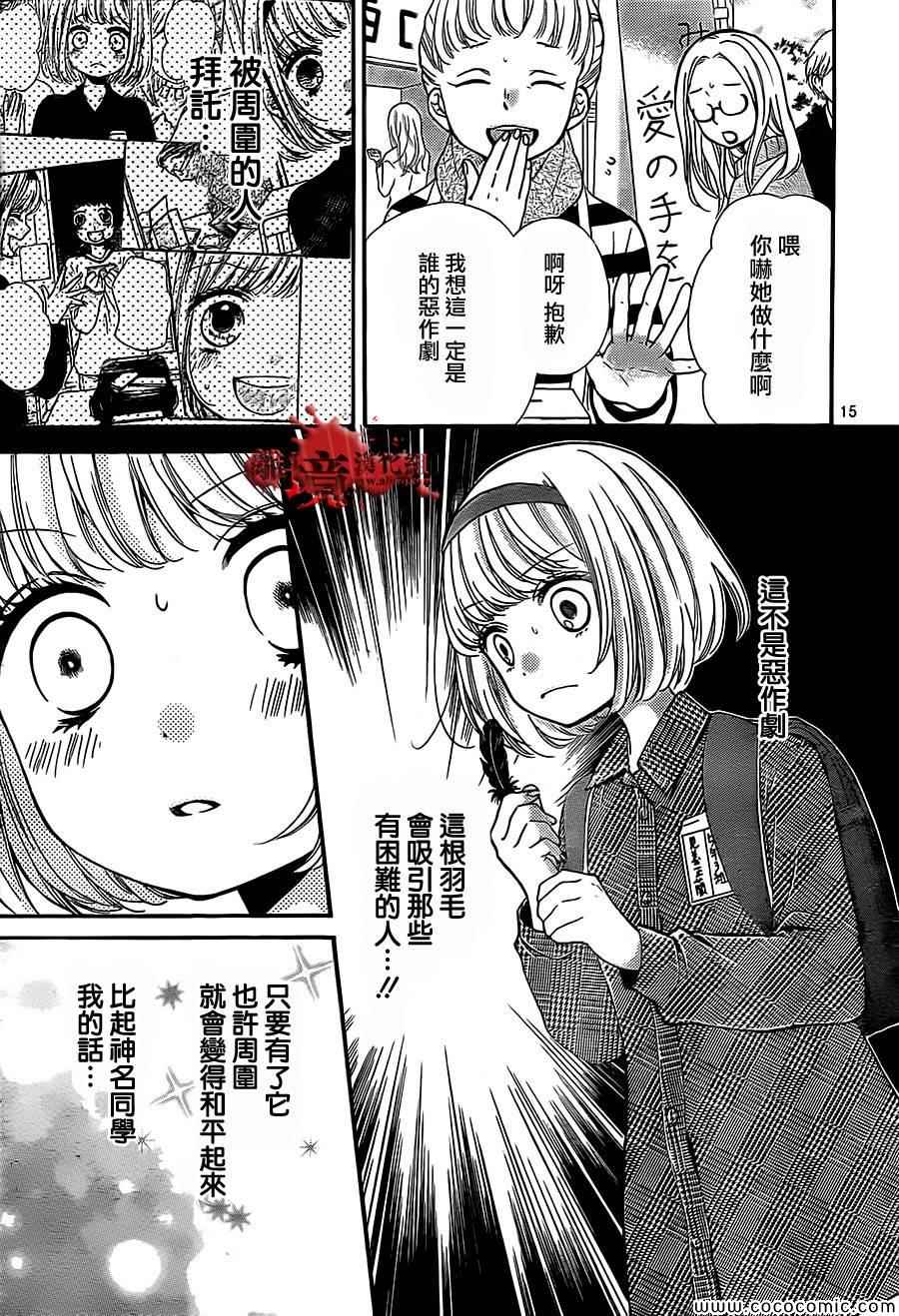 《绝叫学级》漫画最新章节第66话免费下拉式在线观看章节第【16】张图片