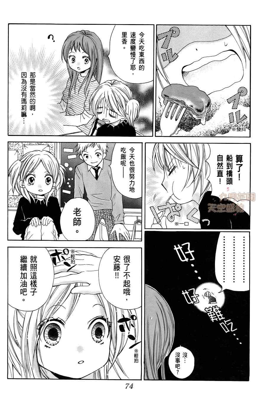 《绝叫学级》漫画最新章节第1卷免费下拉式在线观看章节第【75】张图片