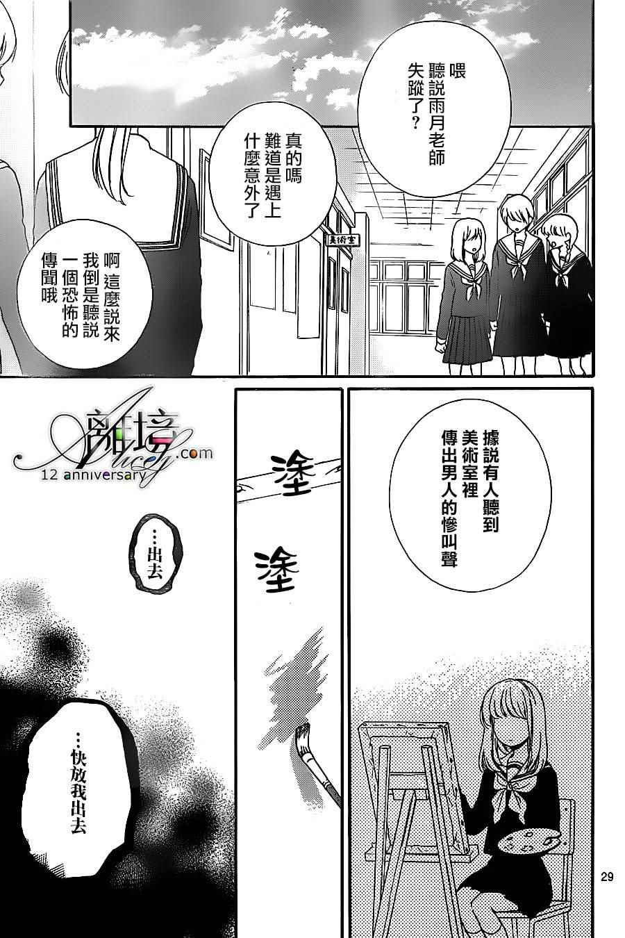 《绝叫学级》漫画最新章节成为恶魔之日 转生24免费下拉式在线观看章节第【29】张图片