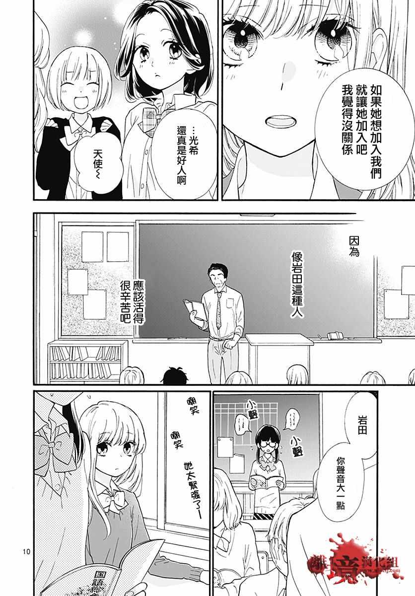 《绝叫学级》漫画最新章节成为恶魔之日 转生39免费下拉式在线观看章节第【10】张图片