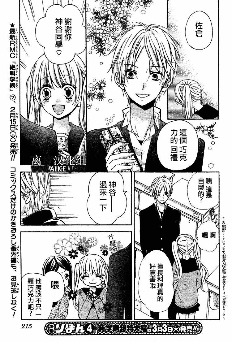 《绝叫学级》漫画最新章节第30话免费下拉式在线观看章节第【5】张图片