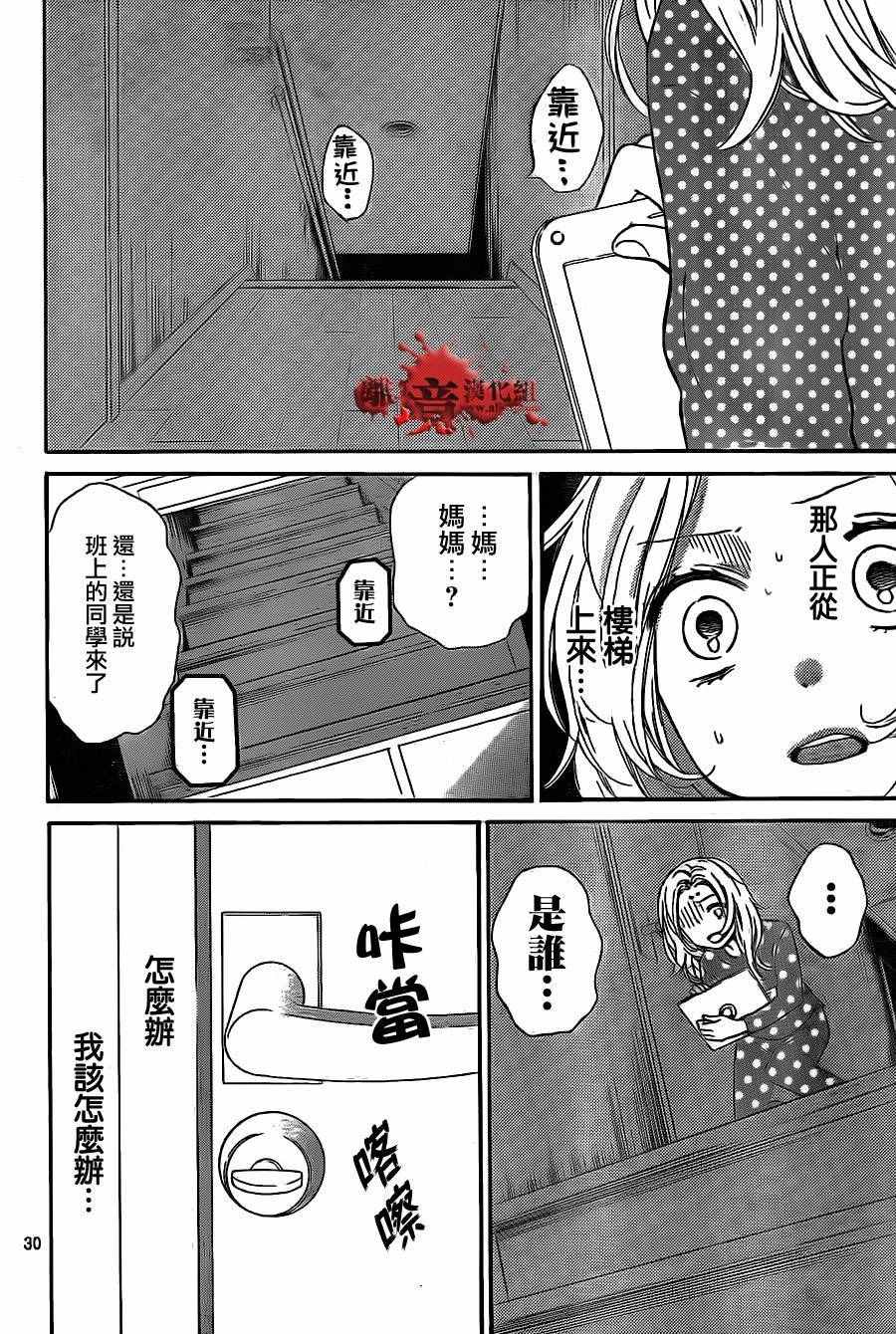 《绝叫学级》漫画最新章节成为恶魔之日 转生12免费下拉式在线观看章节第【30】张图片