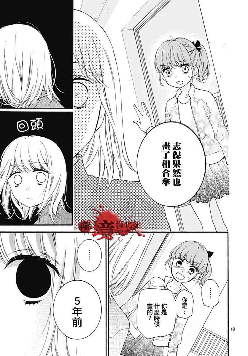 《绝叫学级》漫画最新章节成为恶魔之日 转生31免费下拉式在线观看章节第【20】张图片