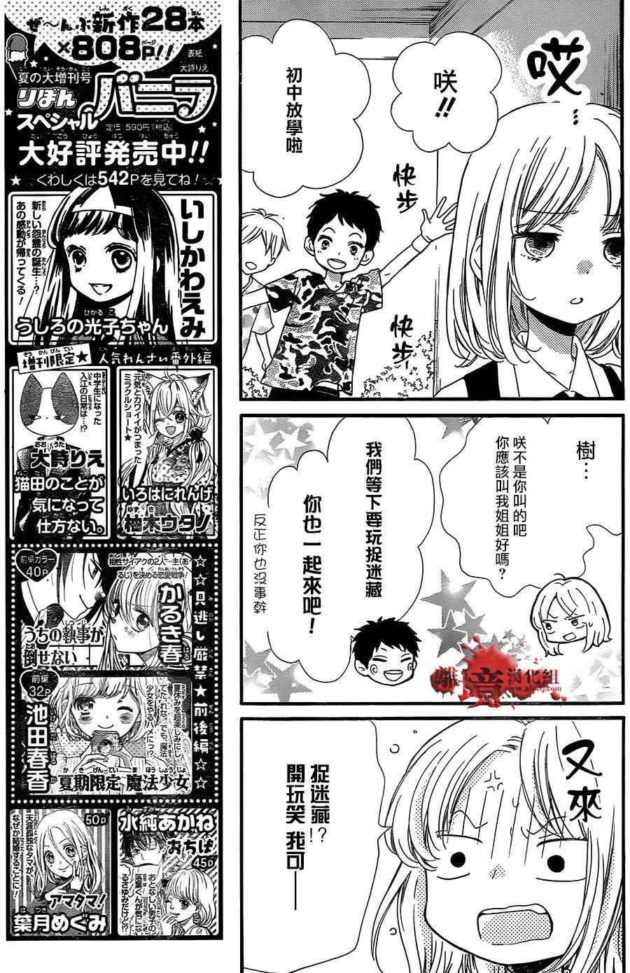 《绝叫学级》漫画最新章节成为恶魔之日 转生03免费下拉式在线观看章节第【7】张图片