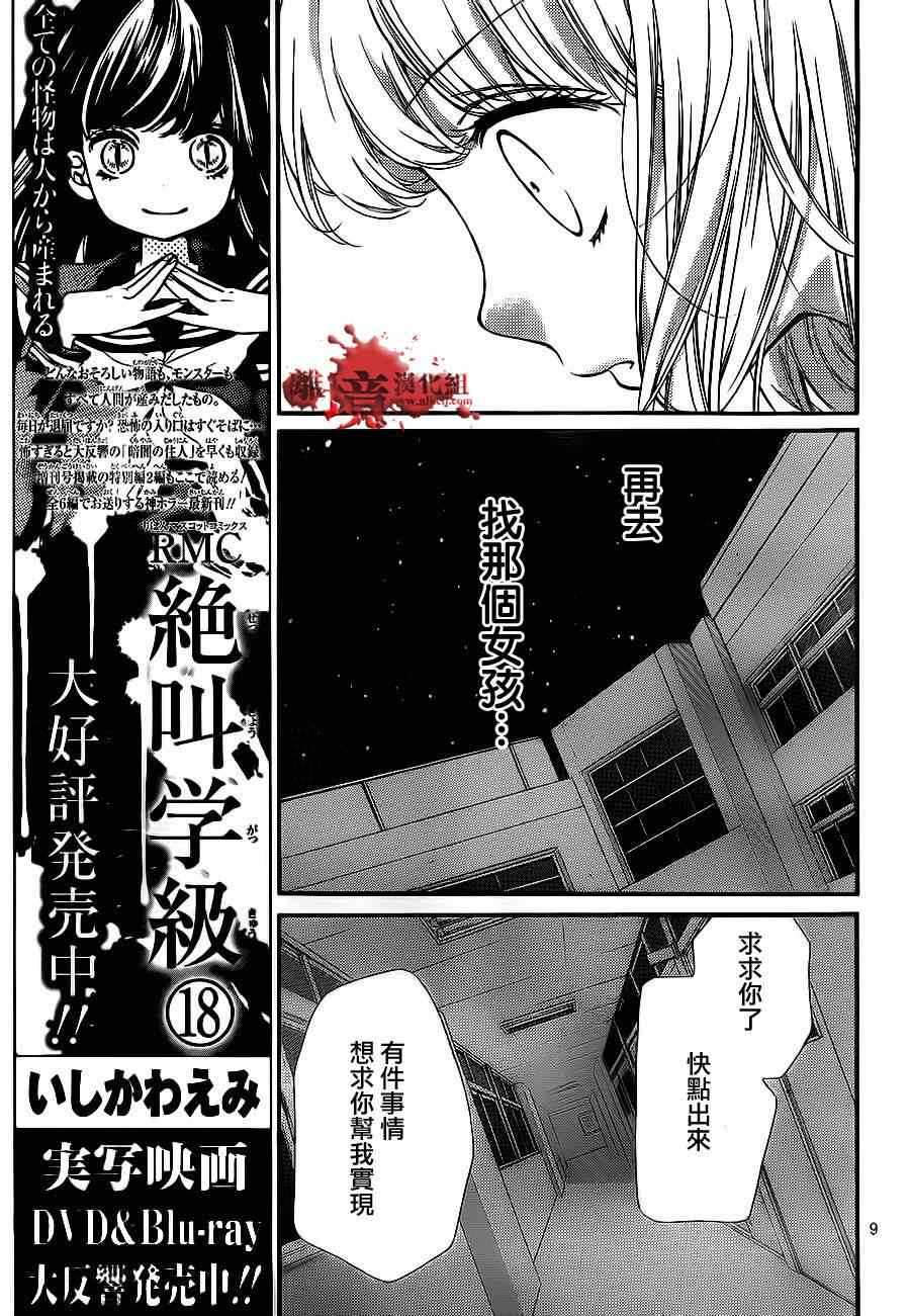 《绝叫学级》漫画最新章节第71话免费下拉式在线观看章节第【9】张图片