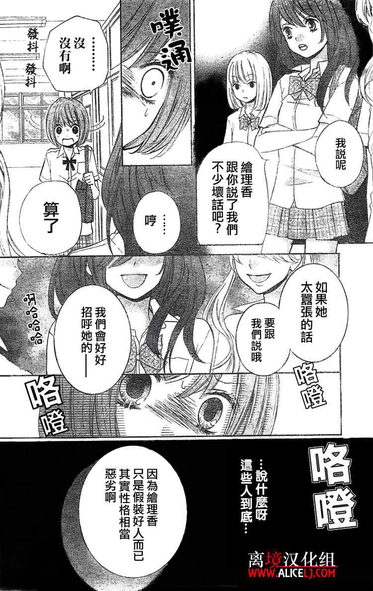 《绝叫学级》漫画最新章节第1话免费下拉式在线观看章节第【11】张图片