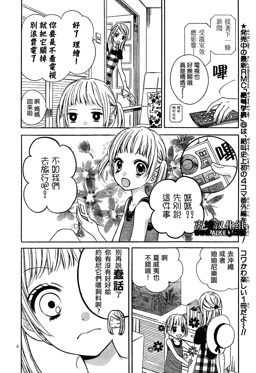 《绝叫学级》漫画最新章节第36话免费下拉式在线观看章节第【4】张图片