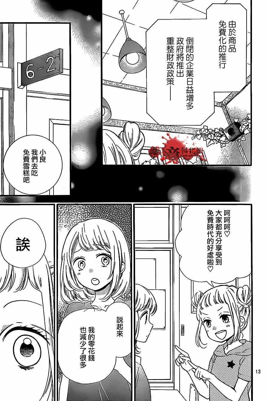 《绝叫学级》漫画最新章节成为恶魔之日 转生14免费下拉式在线观看章节第【13】张图片