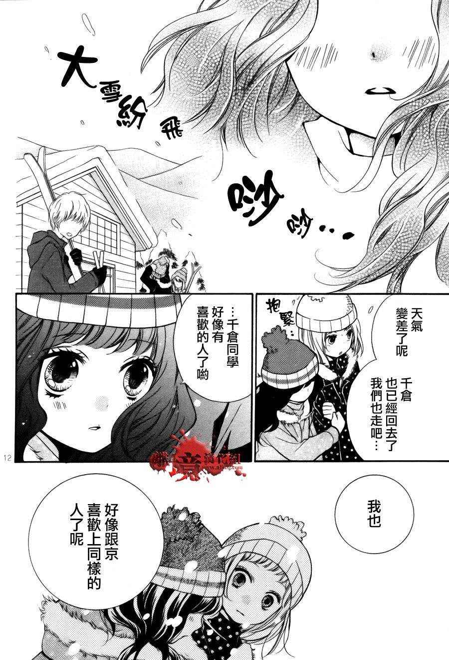 《绝叫学级》漫画最新章节成为恶魔之日特别篇8免费下拉式在线观看章节第【11】张图片