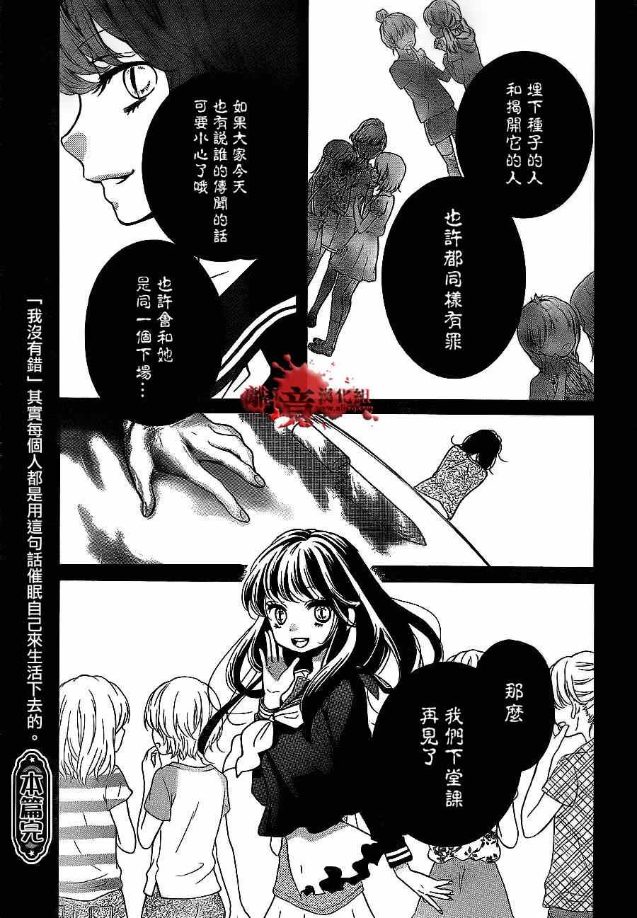 《绝叫学级》漫画最新章节第72话免费下拉式在线观看章节第【31】张图片