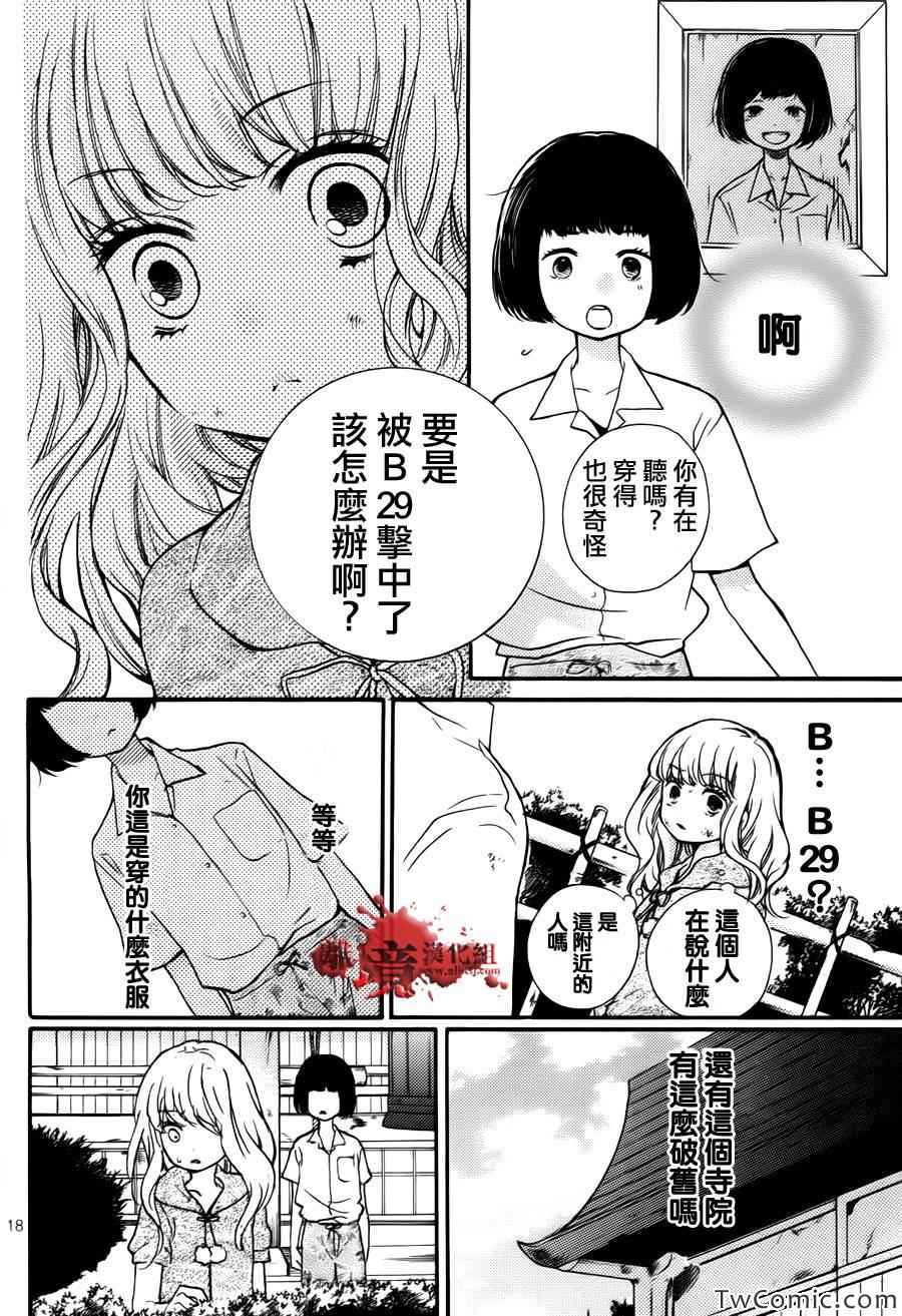 《绝叫学级》漫画最新章节成为恶魔之日特别篇12免费下拉式在线观看章节第【17】张图片