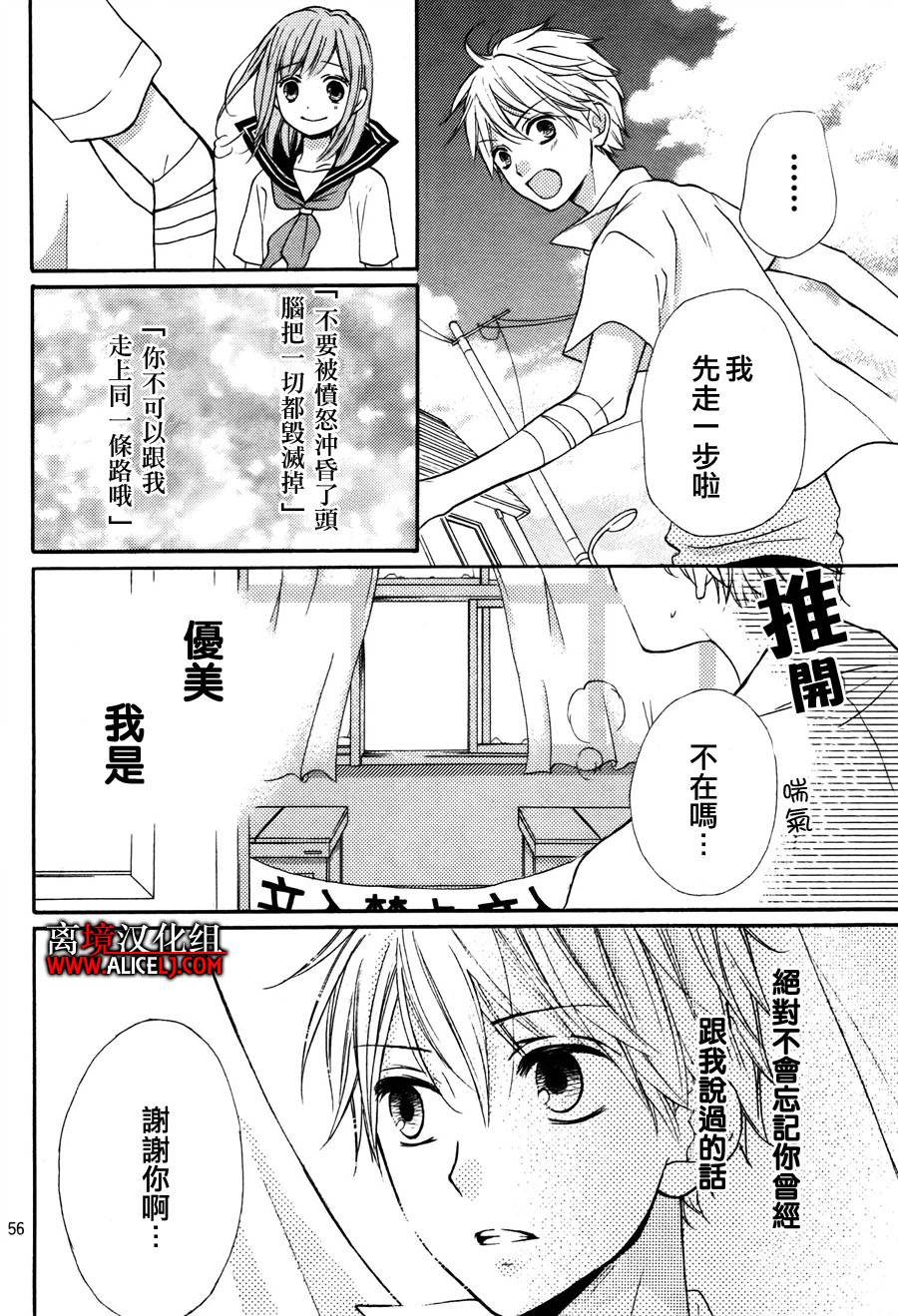 《绝叫学级》漫画最新章节成为恶魔之日特别篇2免费下拉式在线观看章节第【54】张图片