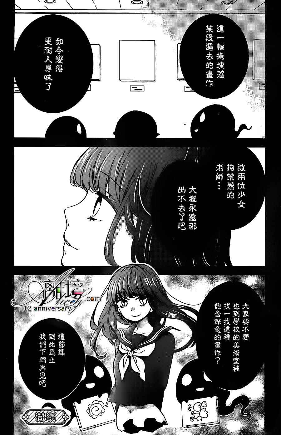 《绝叫学级》漫画最新章节成为恶魔之日 转生24免费下拉式在线观看章节第【32】张图片