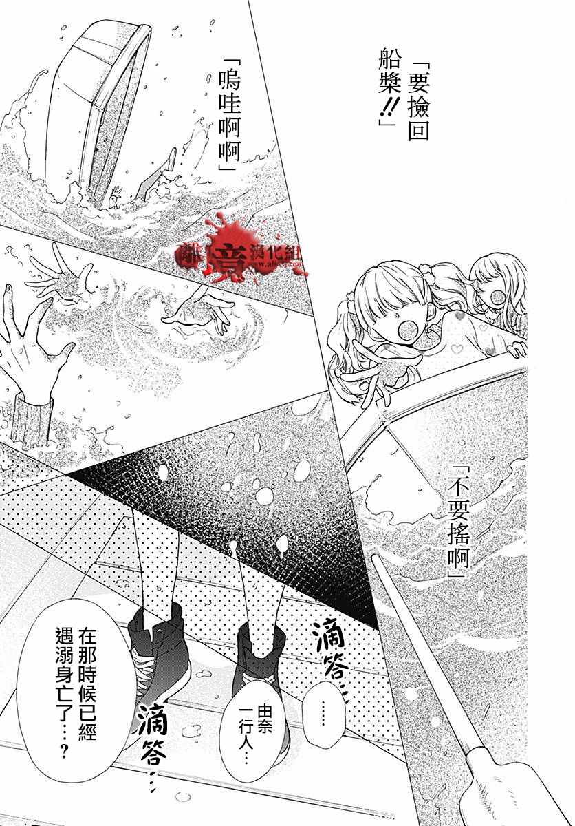 《绝叫学级》漫画最新章节成为恶魔之日 转生41免费下拉式在线观看章节第【27】张图片