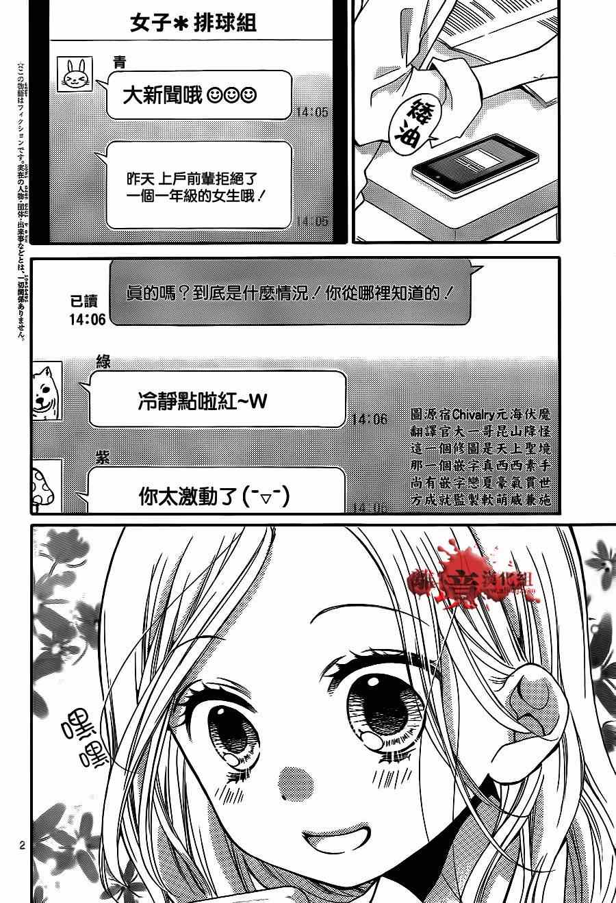 《绝叫学级》漫画最新章节第73话免费下拉式在线观看章节第【3】张图片