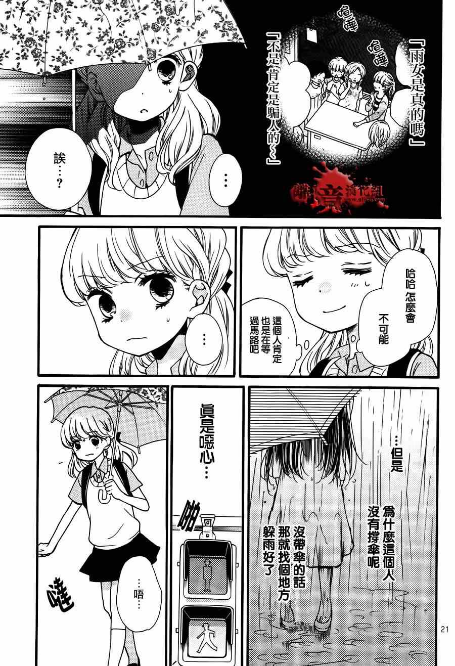 《绝叫学级》漫画最新章节成为恶魔之日特别篇15免费下拉式在线观看章节第【21】张图片