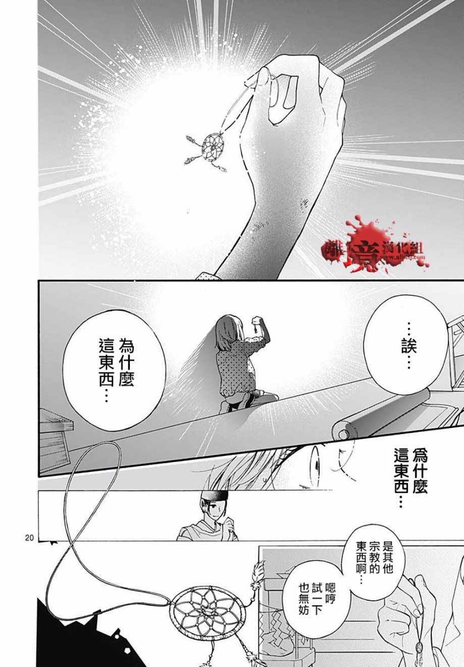 《绝叫学级》漫画最新章节成为恶魔之日 转生46免费下拉式在线观看章节第【21】张图片