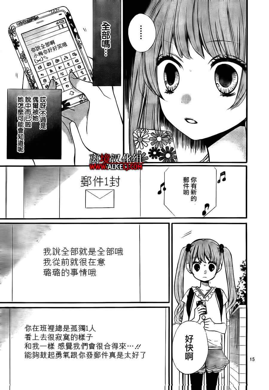 《绝叫学级》漫画最新章节第45话免费下拉式在线观看章节第【15】张图片