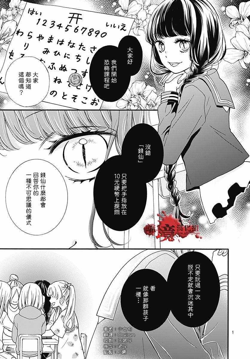 《绝叫学级》漫画最新章节成为恶魔之日 转生35免费下拉式在线观看章节第【2】张图片