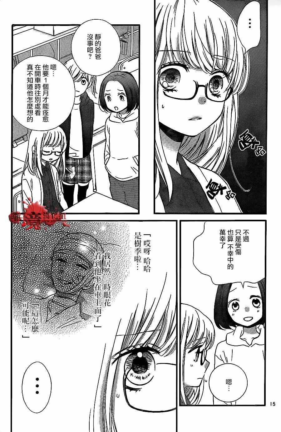 《绝叫学级》漫画最新章节成为恶魔之日 转生09免费下拉式在线观看章节第【15】张图片