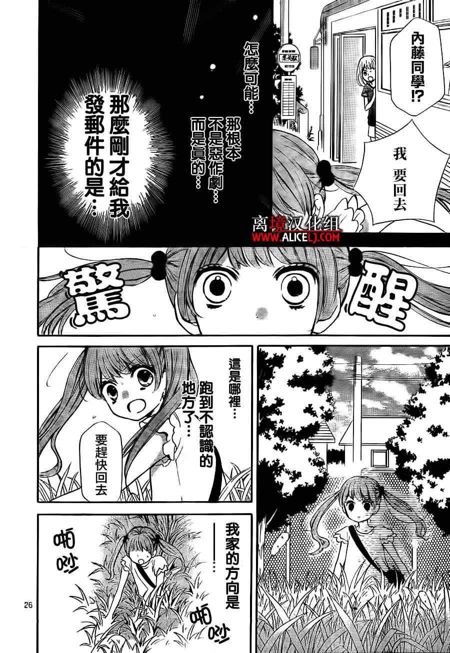 《绝叫学级》漫画最新章节第45话免费下拉式在线观看章节第【26】张图片